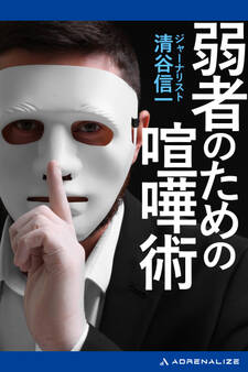 弱者のための喧嘩術