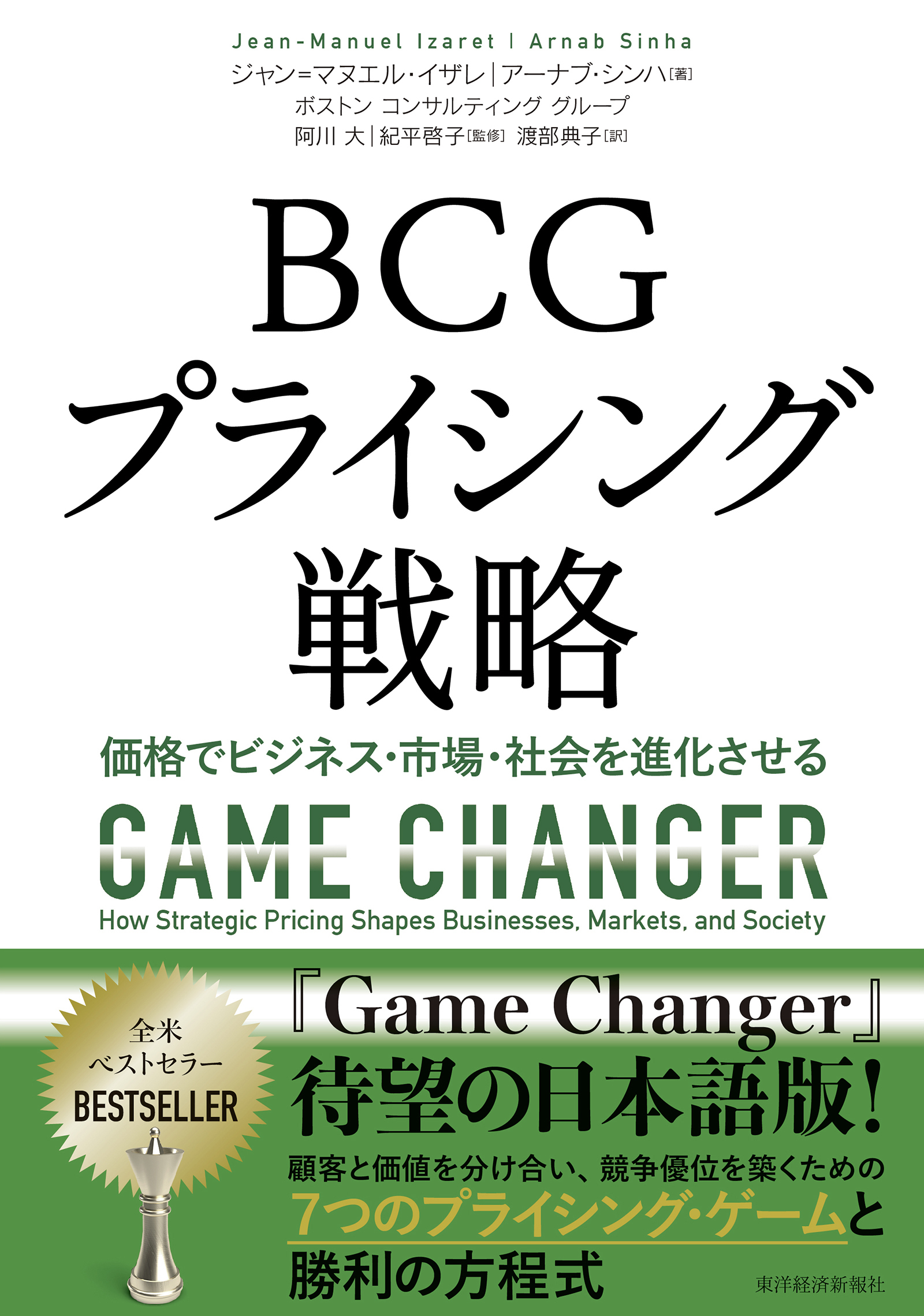 ＢＣＧプライシング戦略
