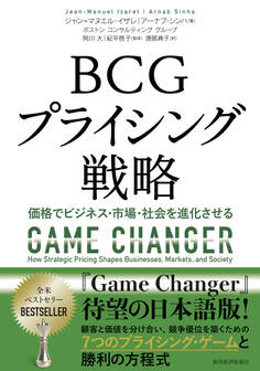 BCGプライシング戦略