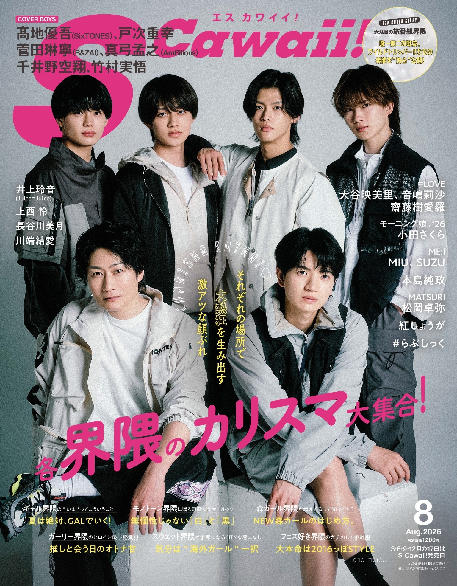 S Cawaii！