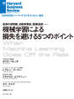 機械学習による損失を避ける5つのポイント