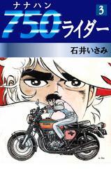 750ライダー【週刊少年チャンピオン版】 26 通販｜セブンネット