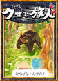 クマと旅人 【ひらがな・カタカナ】
