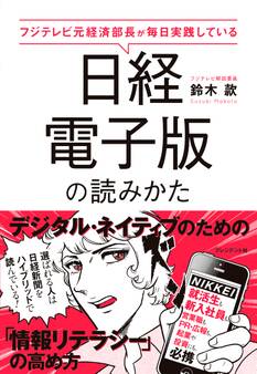 日経電子版の読みかた