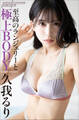 久我るり 至高のランジェリーと極上BODY