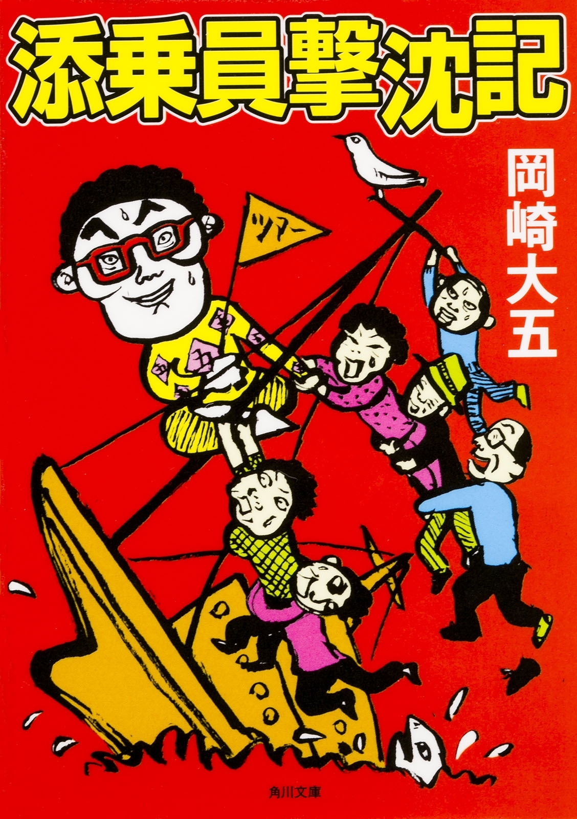 添乗員撃沈記