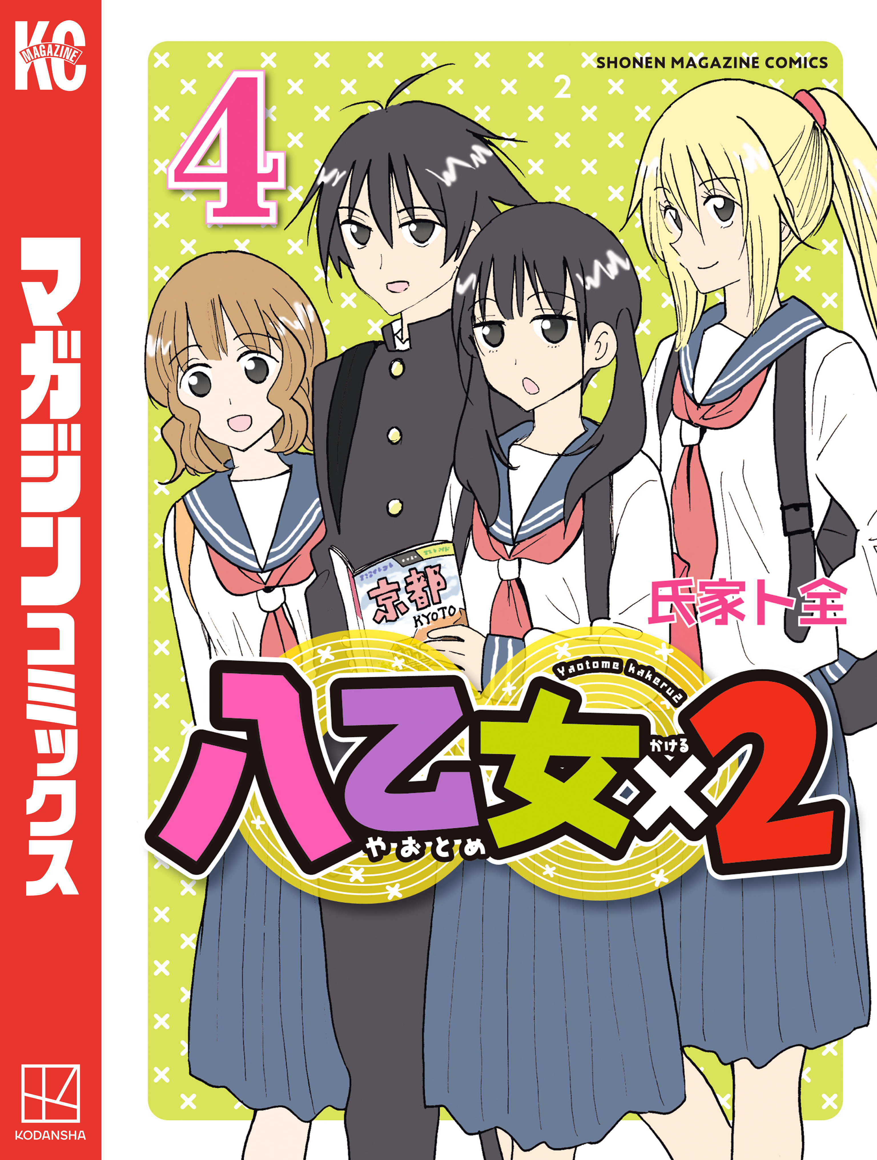 八乙女×２