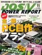DOS/V POWER REPORT 2014年11月号