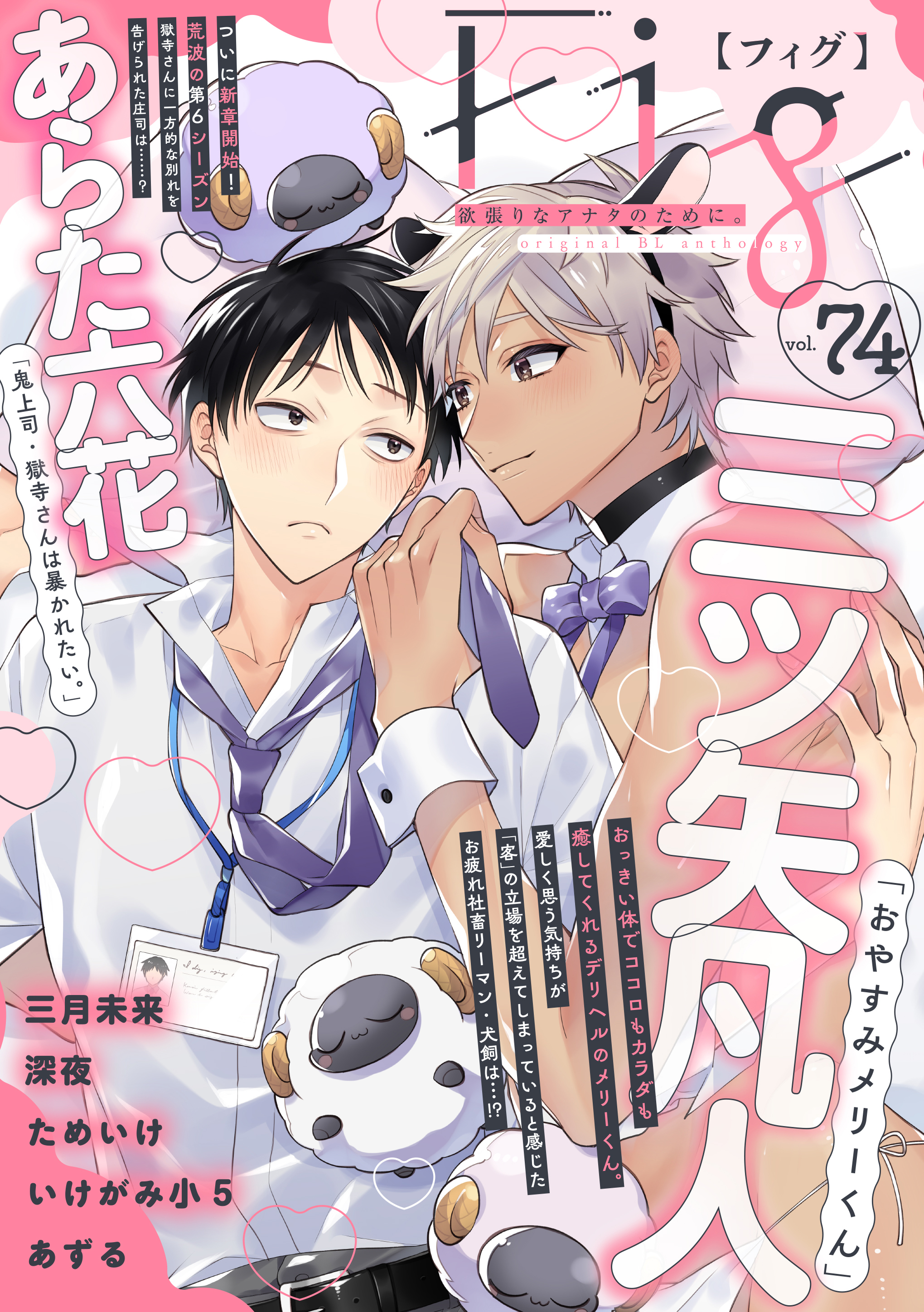 あらた六花 鬼暴 番未満の僕らはきっと 僕つが つが僕 アクスタ アクキー