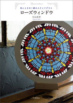 ローズウィンドウ