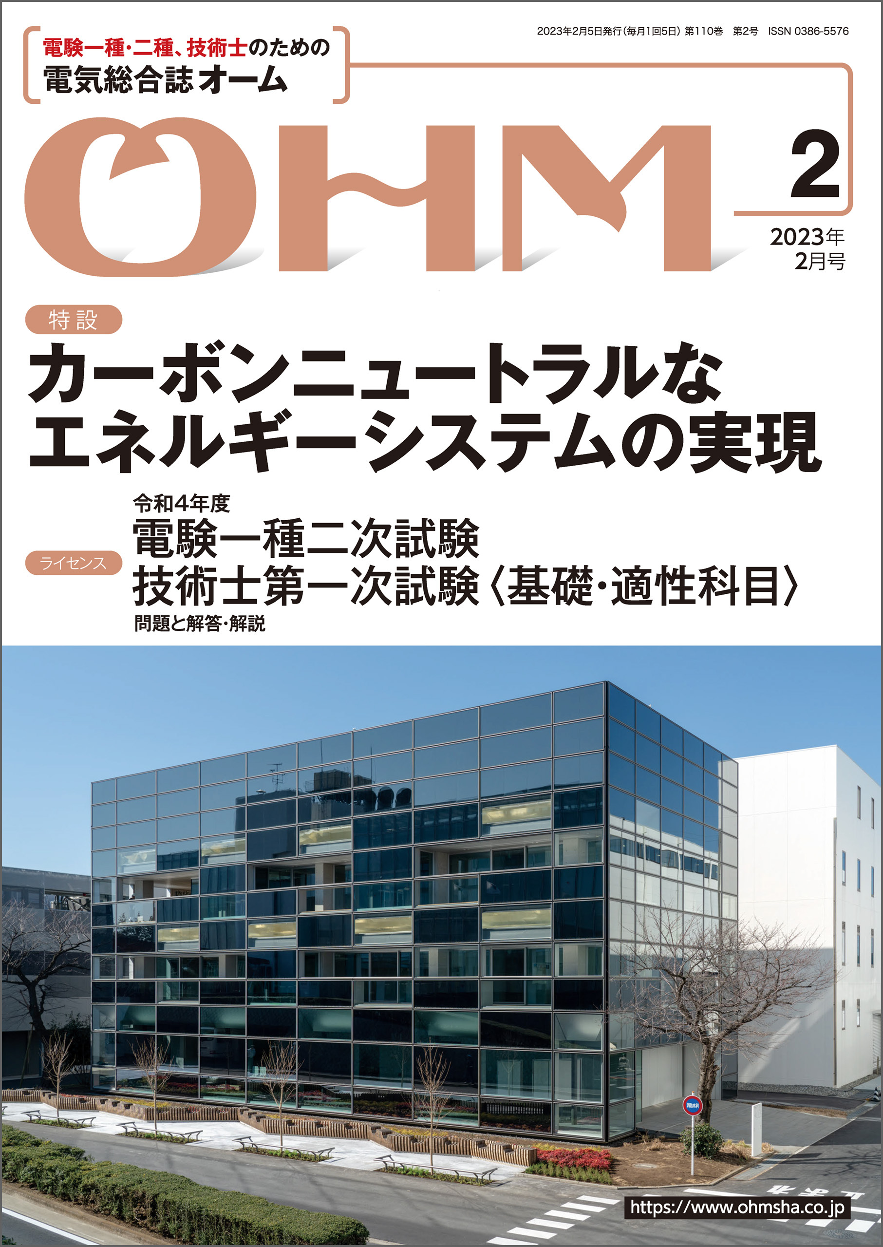 OHM 2023年2月号