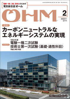 OHM 2023年2月号