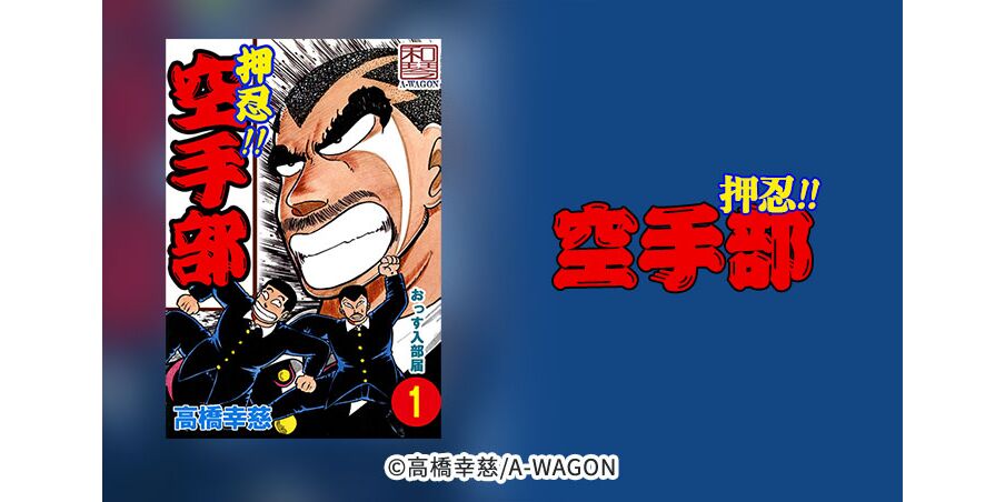398話無料 押忍 空手部 無料連載 Amebaマンガ 旧 読書のお時間です 398話無料 押忍 空手部 無料連載 Amebaマンガ 旧 読書のお時間です