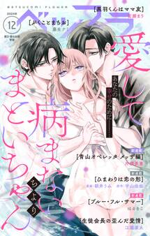 ベツフラ 2024年12号(2024年7月10日発売)