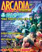アルカディア 対戦格闘ゲームREMIX