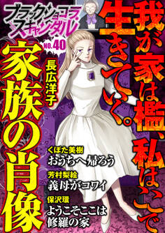 ブラックショコラスキャンダルno.40