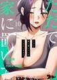 ただで家に置いてくれとは言いません。(フルカラー) 10