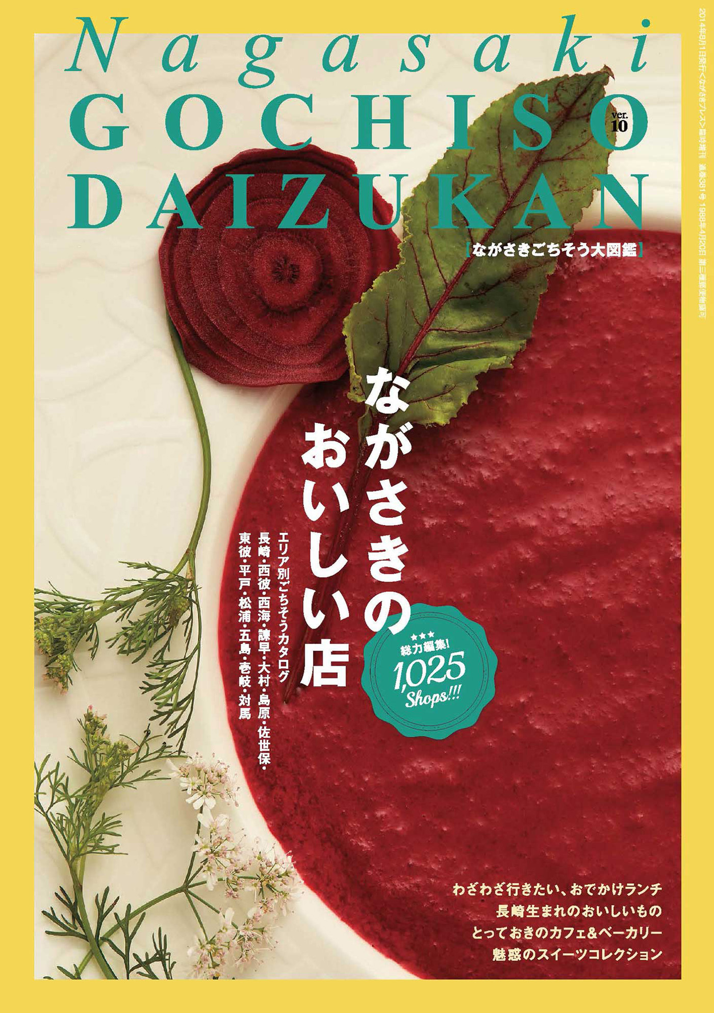ながさきごちそう大図鑑ver.10
