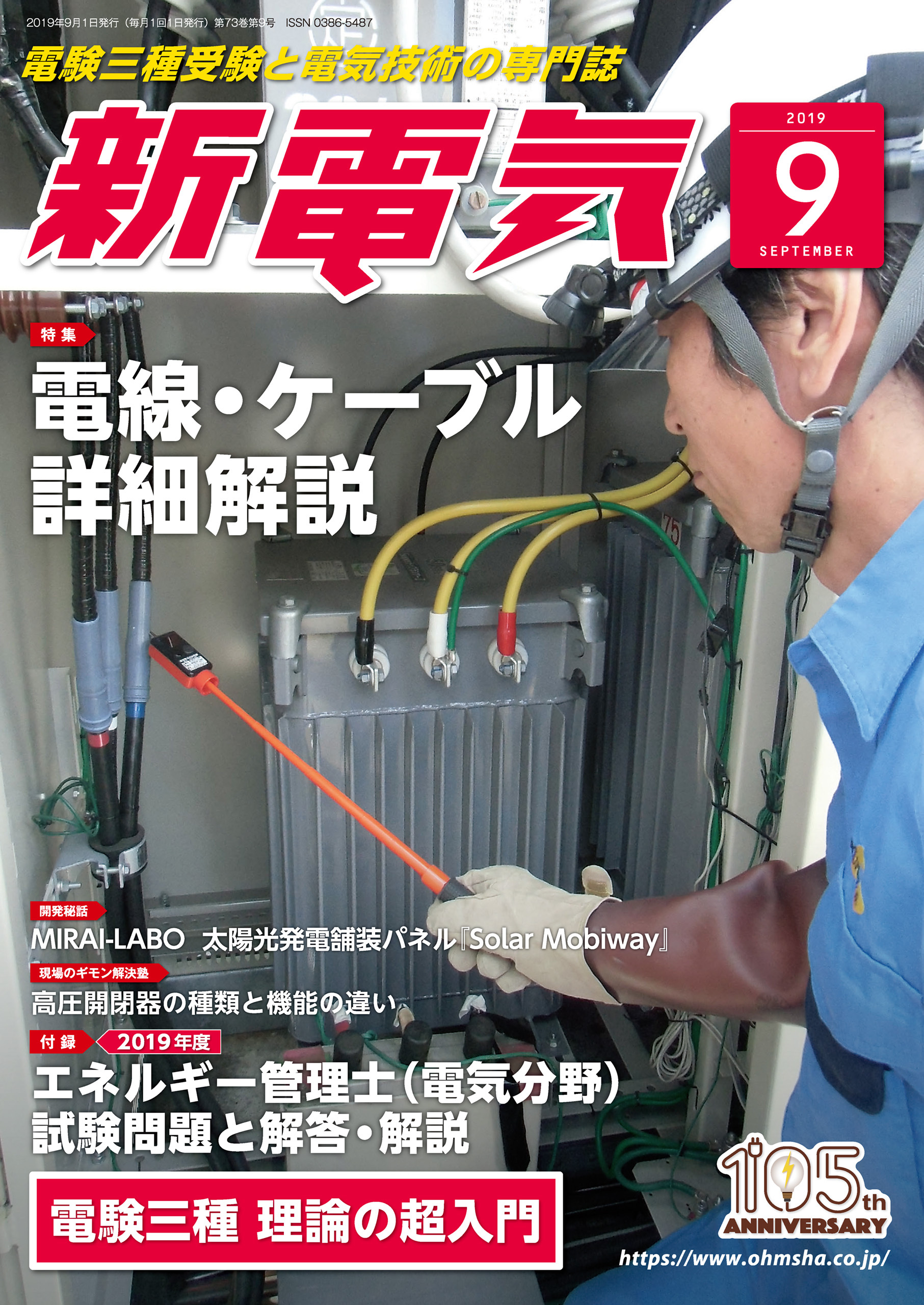 新電気 2019年9月号