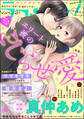 ラブキス!more Vol.21