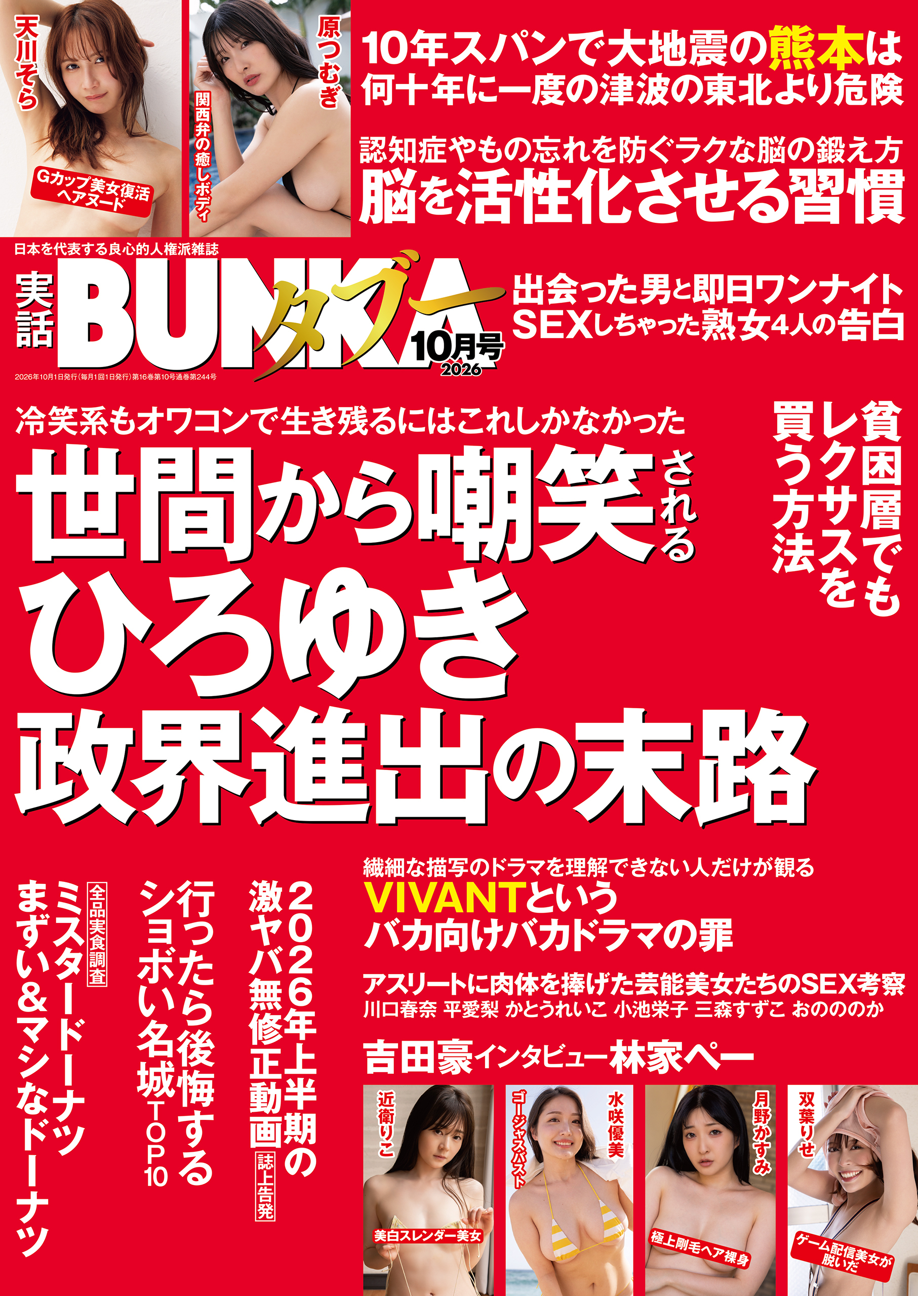 実話BUNKAタブー【電子普及版】