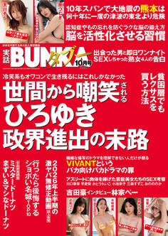 実話BUNKAタブー【電子普及版】
