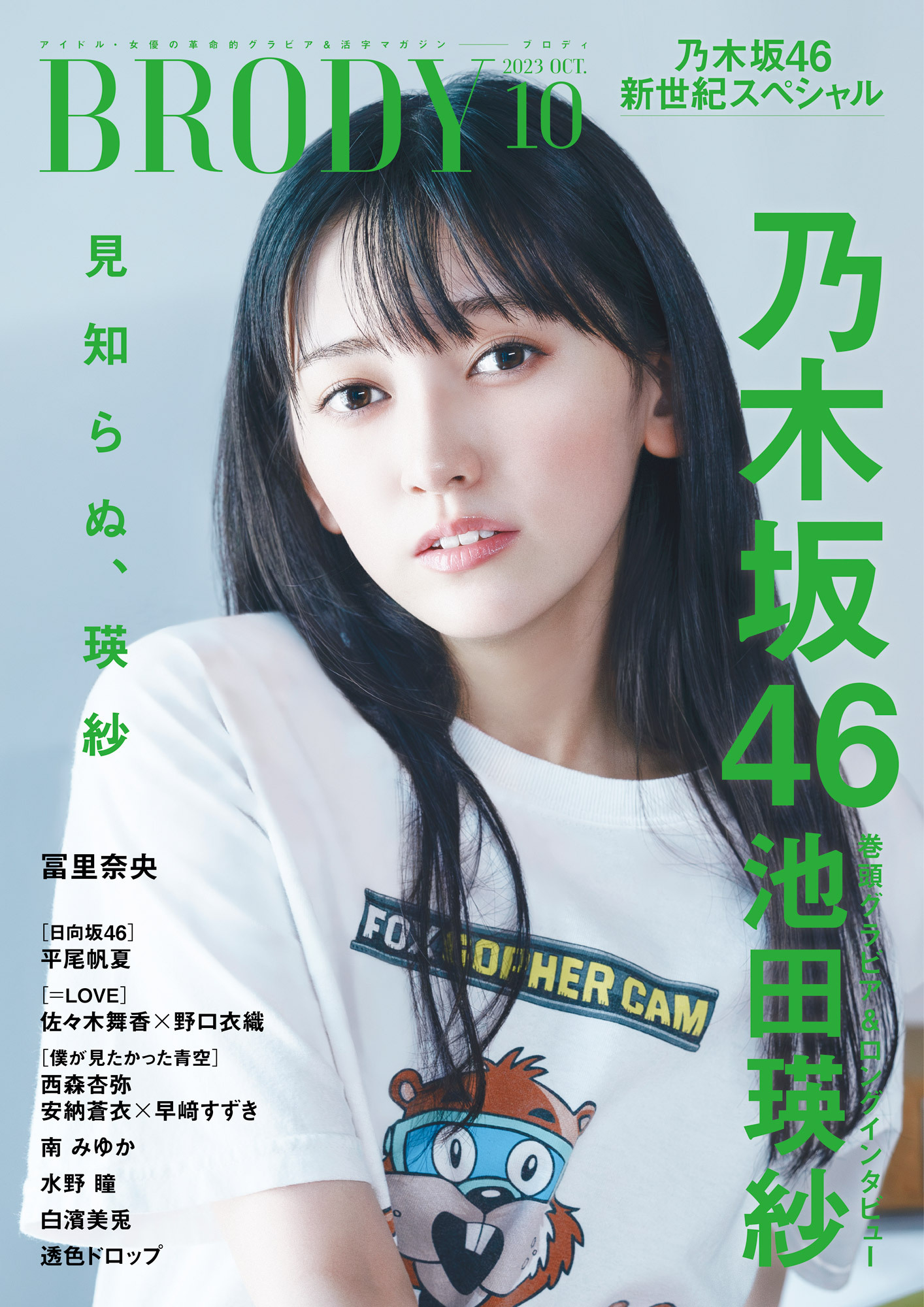 BRODY 2024年4月号 櫻坂46 【内祝い】 - 女性情報誌