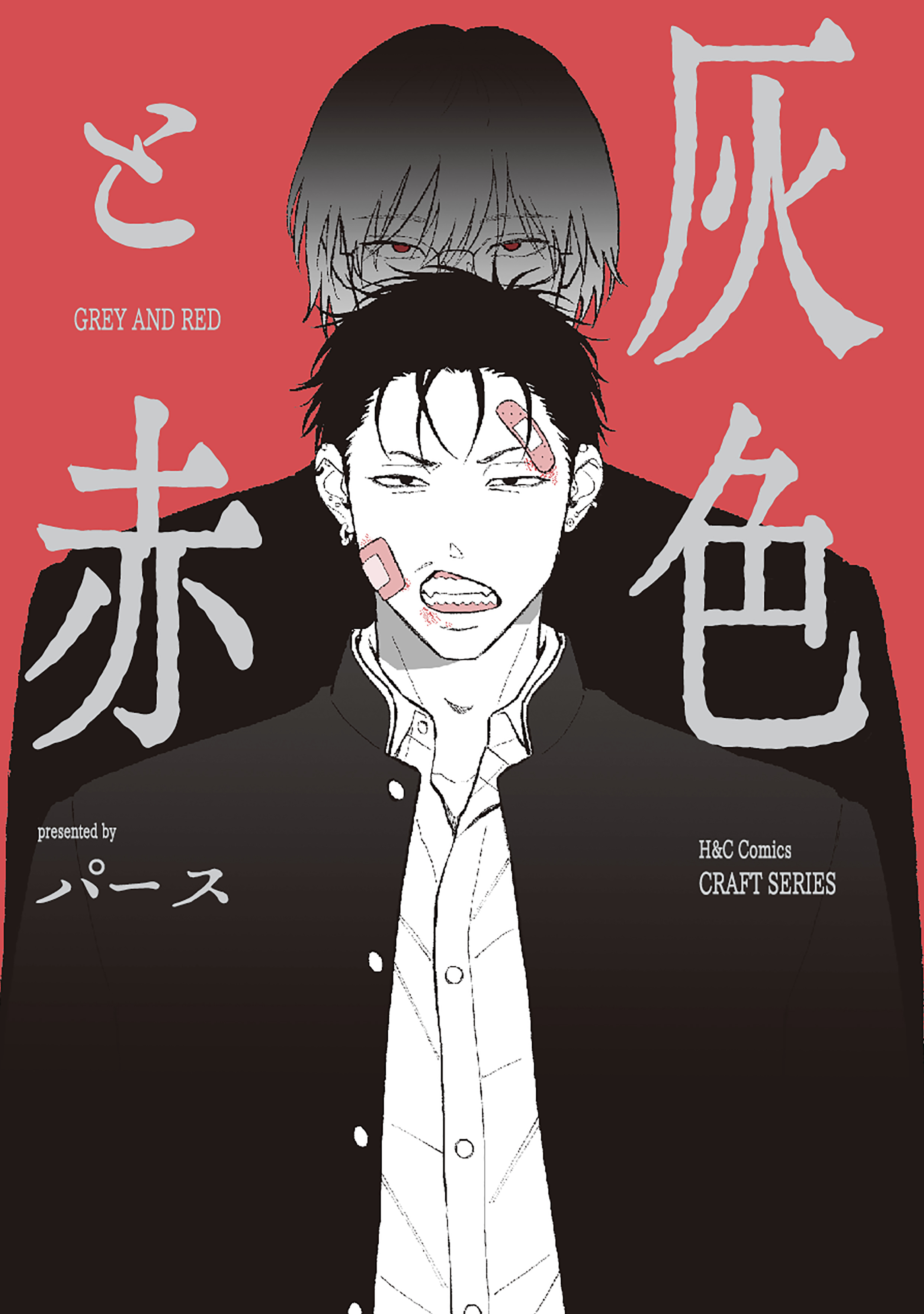 【単話版】灰色と赤３