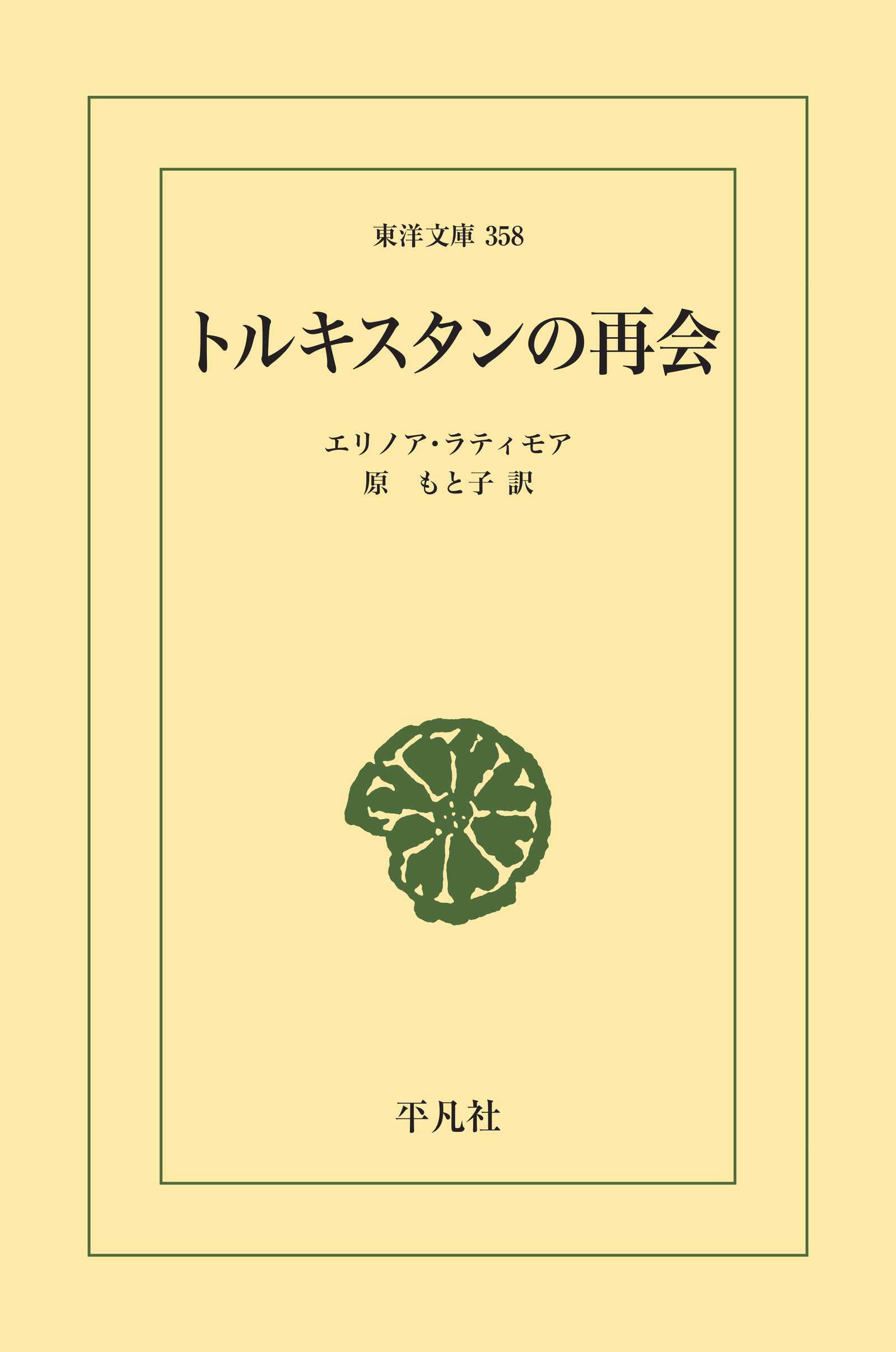 トルキスタンの再会