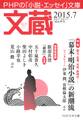 文蔵 2015.7