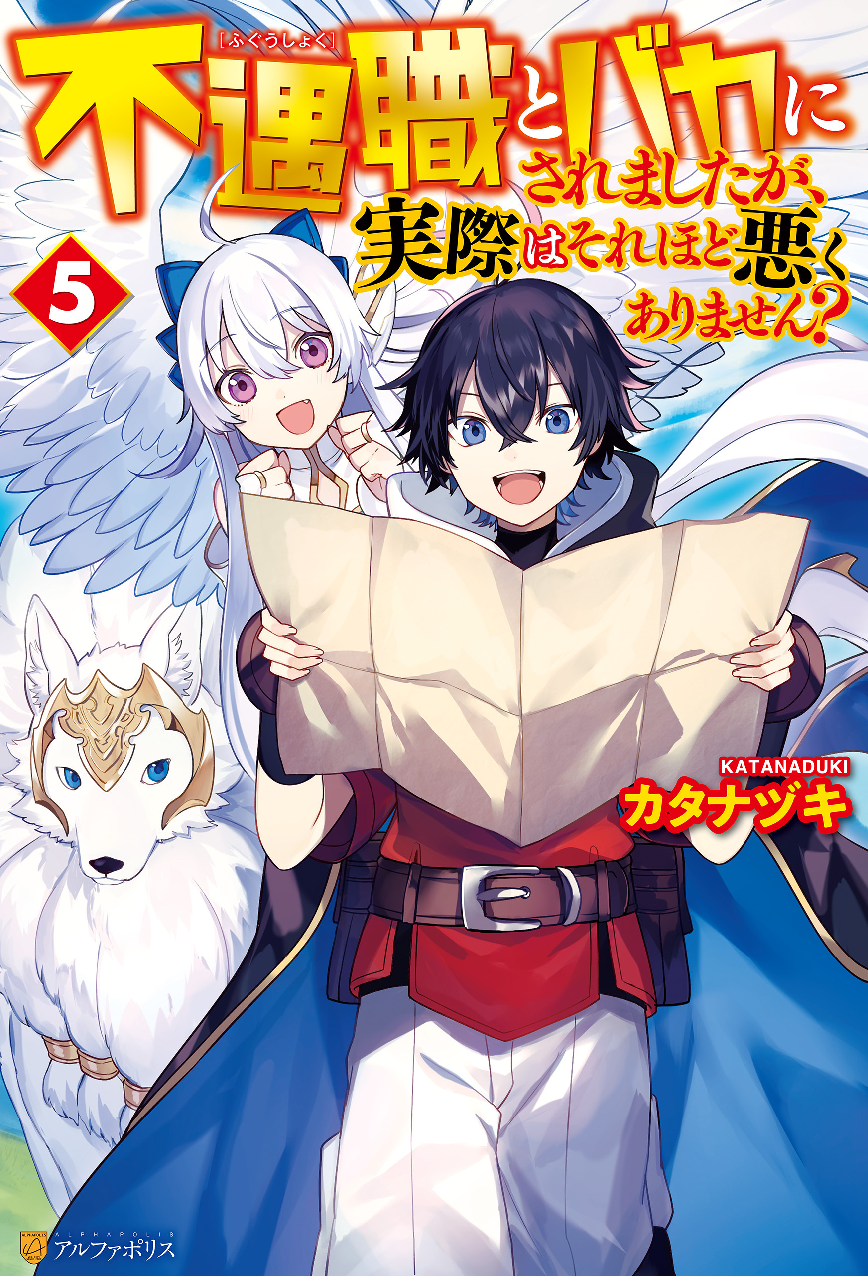 不遇職とバカにされましたが、実際はそれほど悪くありません？５