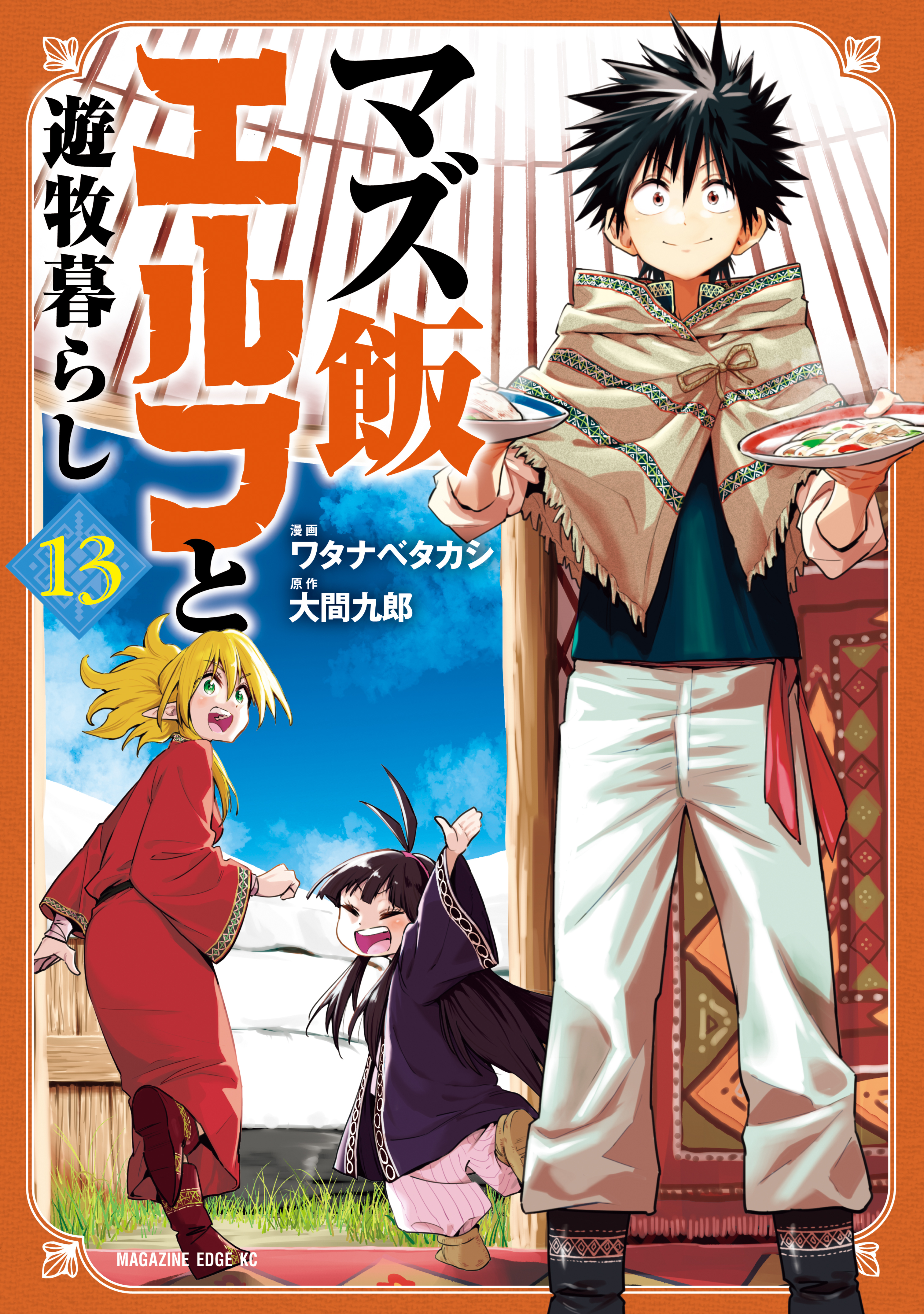 少年マガジンエッジの作品一覧 142件 人気マンガを毎日無料で配信中 無料 試し読みならamebaマンガ 旧 読書のお時間です 少年マガジンエッジの作品一覧 142件 人気マンガを毎日無料で配信中 無料 試し読みならamebaマンガ 旧 読書のお時間です