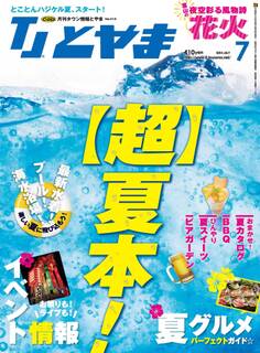 タウン情報とやま 2014年7月号