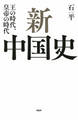 新中国史