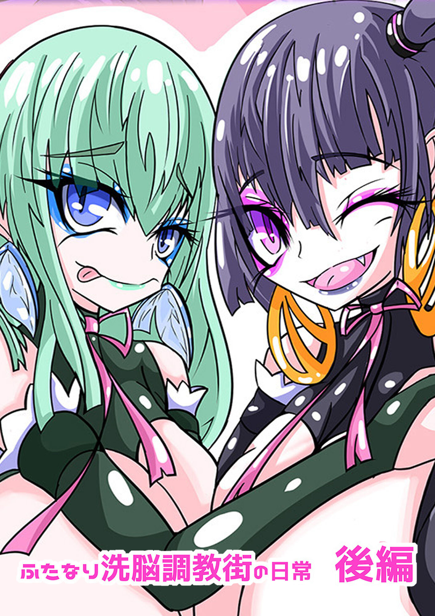 ふたなり○○調教街の日常