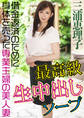 最高級生中出しソープ 借金返済のために身体を売った専業主婦の美人妻 三浦恵理子