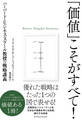 「価値」こそがすべて!