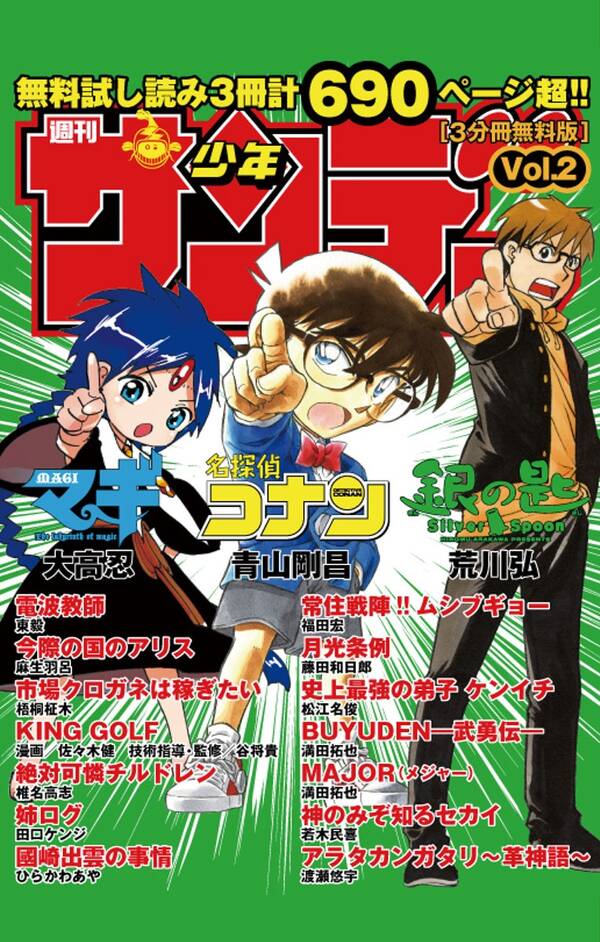 無料サンプル集 少年サンデー 0002 無料 試し読みなら Amebaマンガ 旧 読書のお時間です