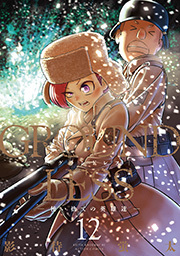 GROUNDLESS ： 12 -使い捨ての英雄達-