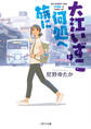 【期間限定 試し読み増量版】大江いずこは何処へ旅に