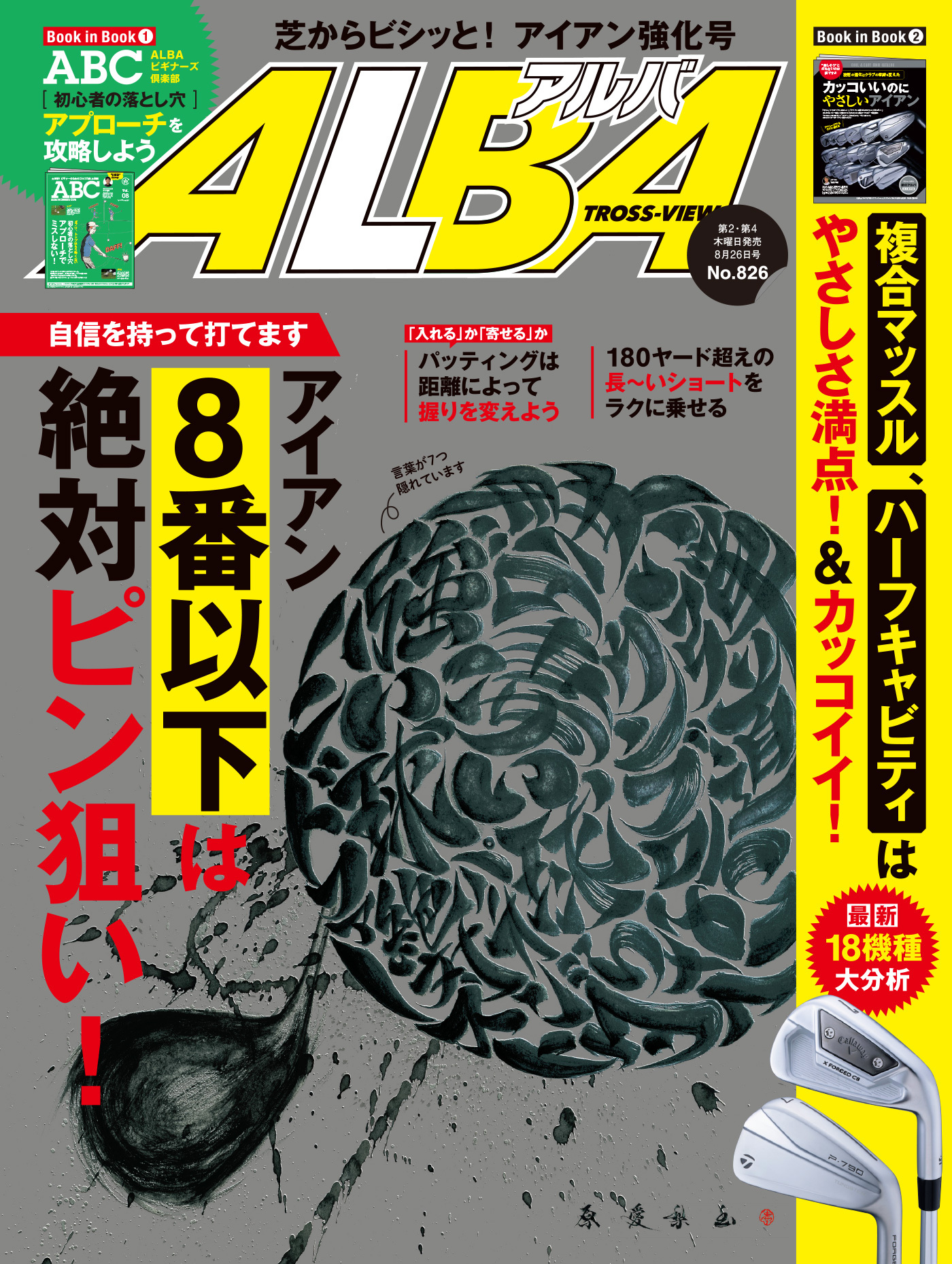 アルバトロス・ビュー  No.826