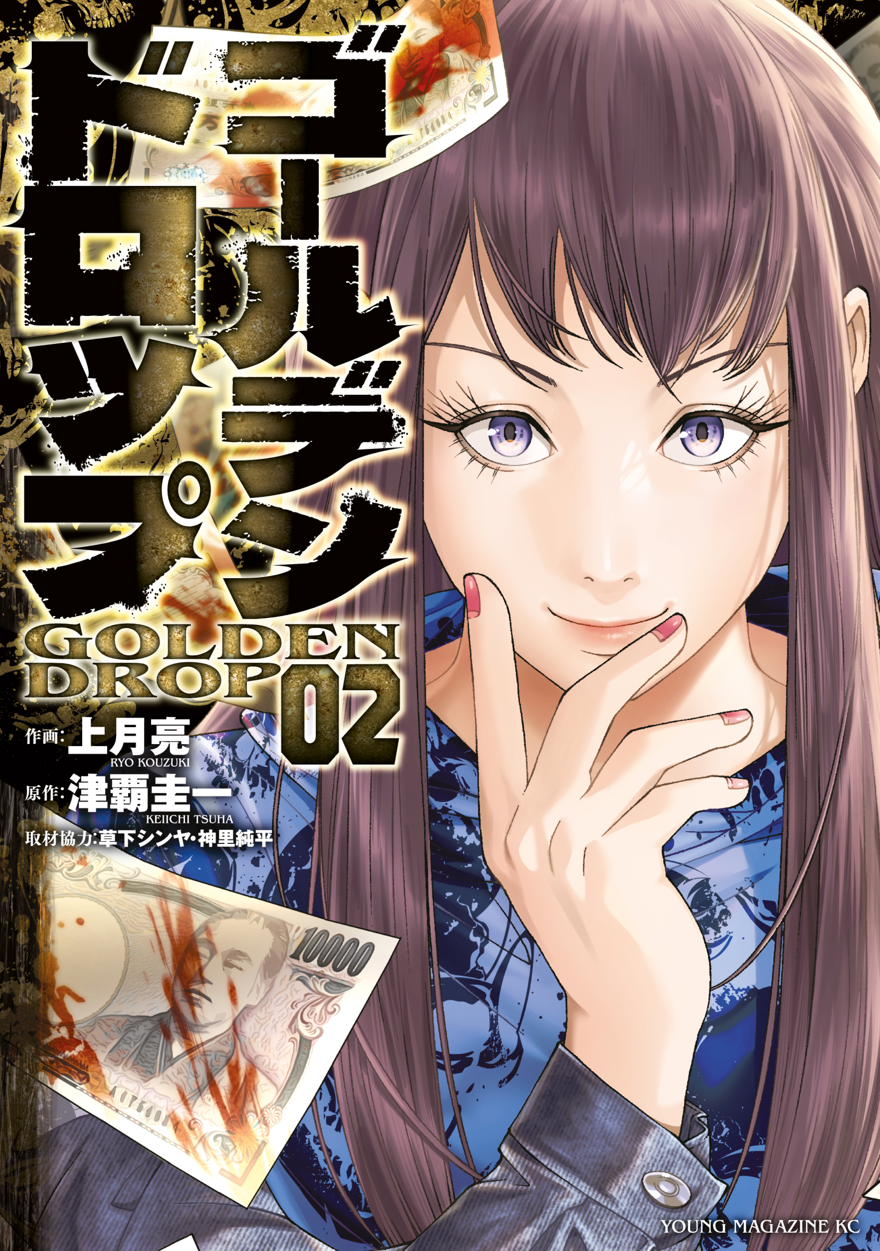 新規登録で全巻50％還元！】ゴールデンドロップ全巻(1-10巻 最