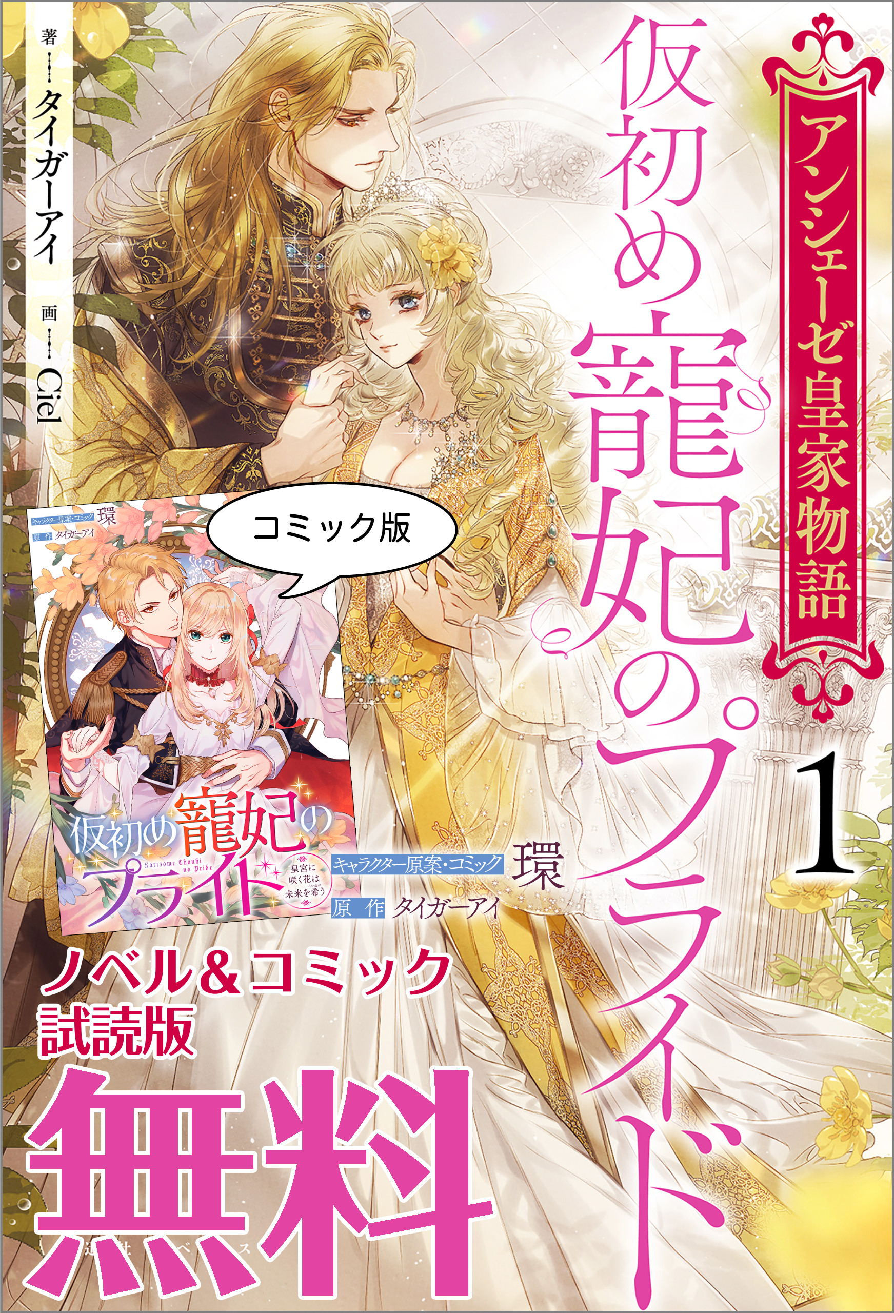 仮初め寵妃のプライド