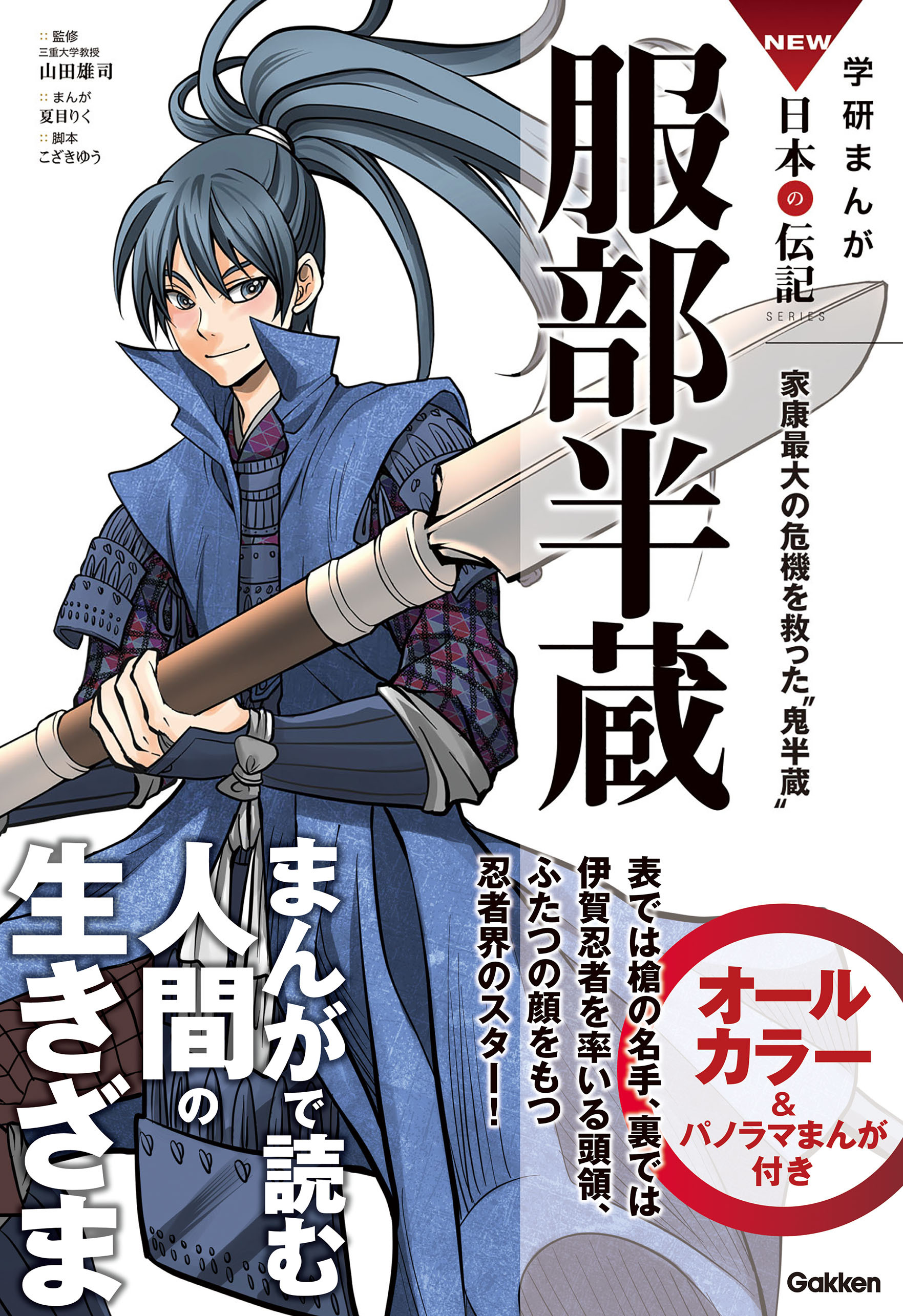 学研まんがｎｅｗ日本の伝記 無料 試し読みなら Amebaマンガ 旧 読書のお時間です