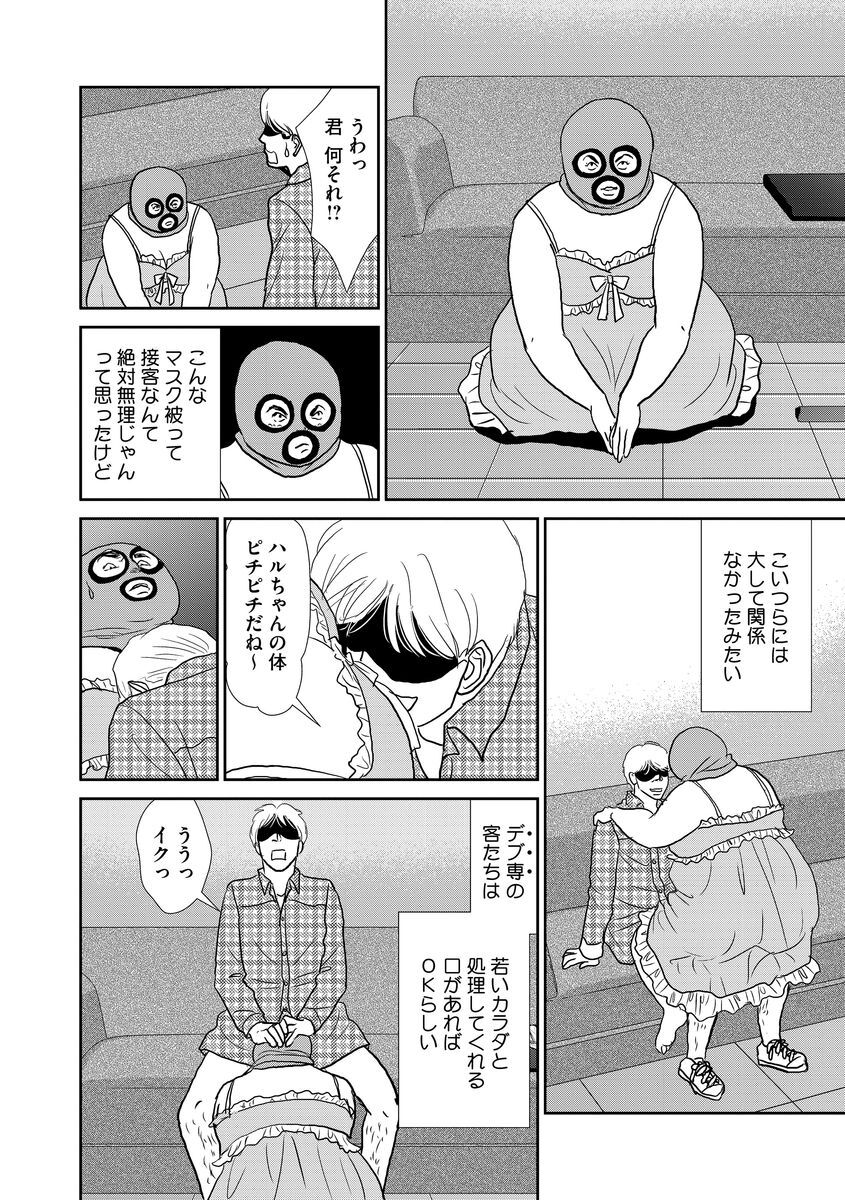 19話無料]ブスが7億円もらったら～最下層のクズ～（分冊版）の全エピソード一覧(全32話)|木元紀子|無料連載|人気漫画を無料 で試し読み・全巻お得に読むならAmebaマンガ