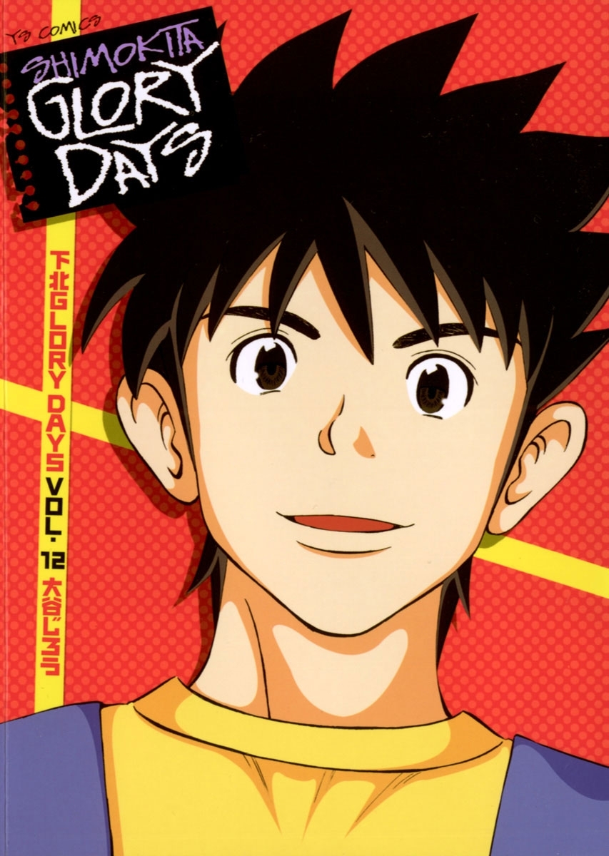 下北ＧＬＯＲＹ　ＤＡＹＳ