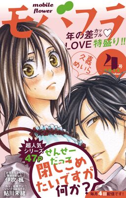 モバフラ 13年4号 Amebaマンガ 旧 読書のお時間です