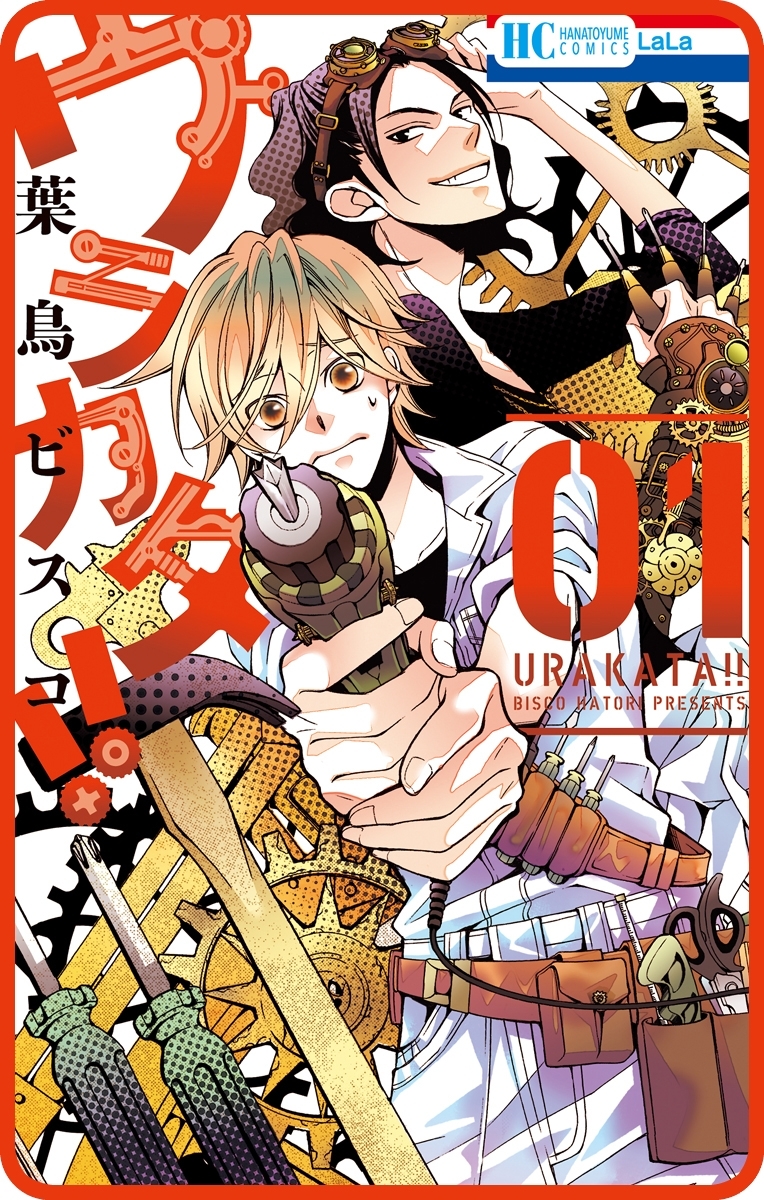 【プチララ】ウラカタ!!　story03