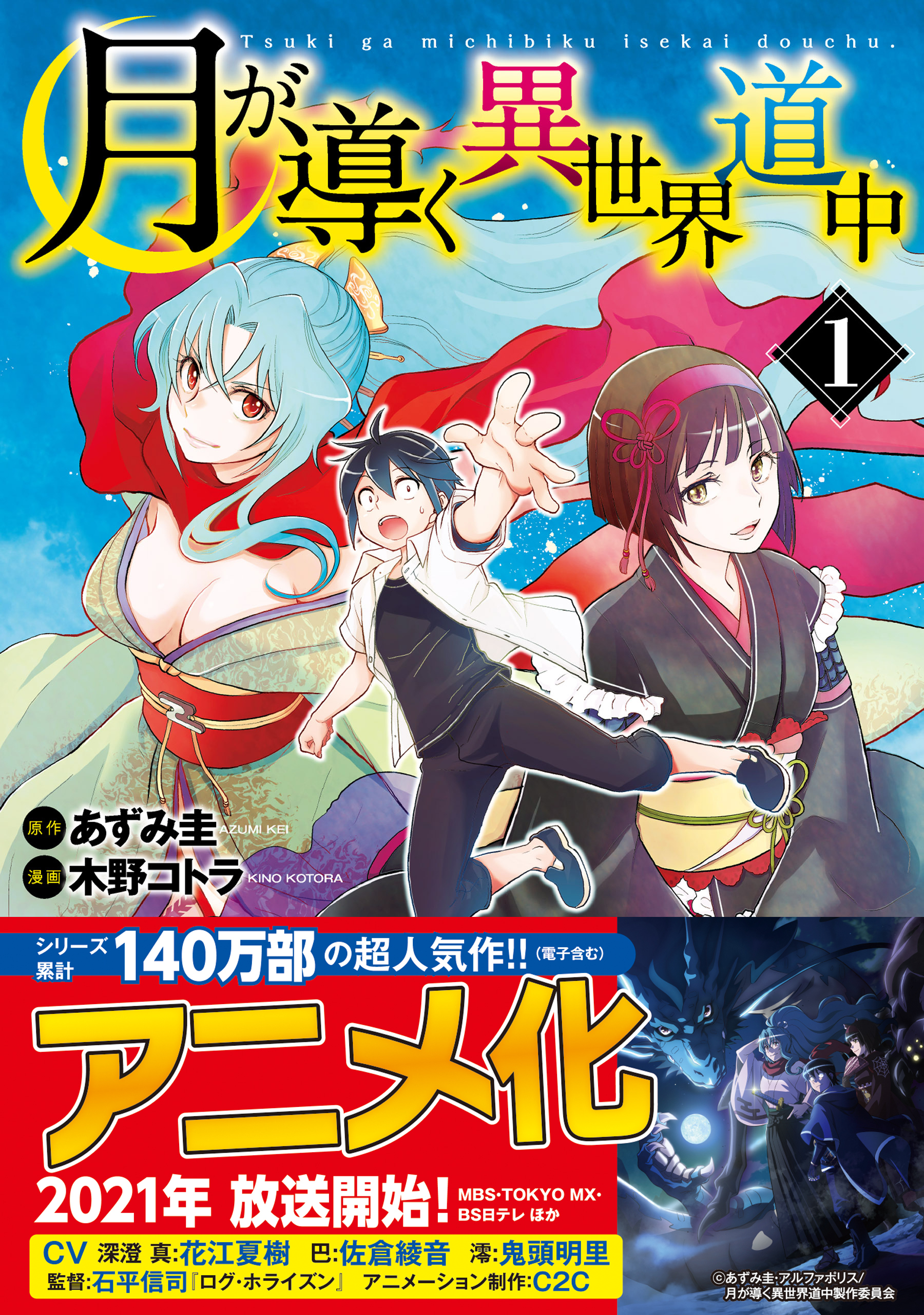 月が導く異世界道中1 無料 試し読みなら Amebaマンガ 旧 読書のお時間です