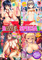 COMIC BAVEL SPECIAL COLLECTION(コミックバベル スペシャルコレクション)VOL23